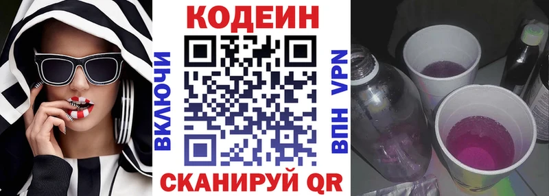 Codein напиток Lean (лин)  Купить где  Волгореченск 